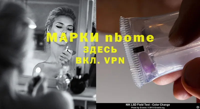 Марки NBOMe 1,8мг  Шадринск 